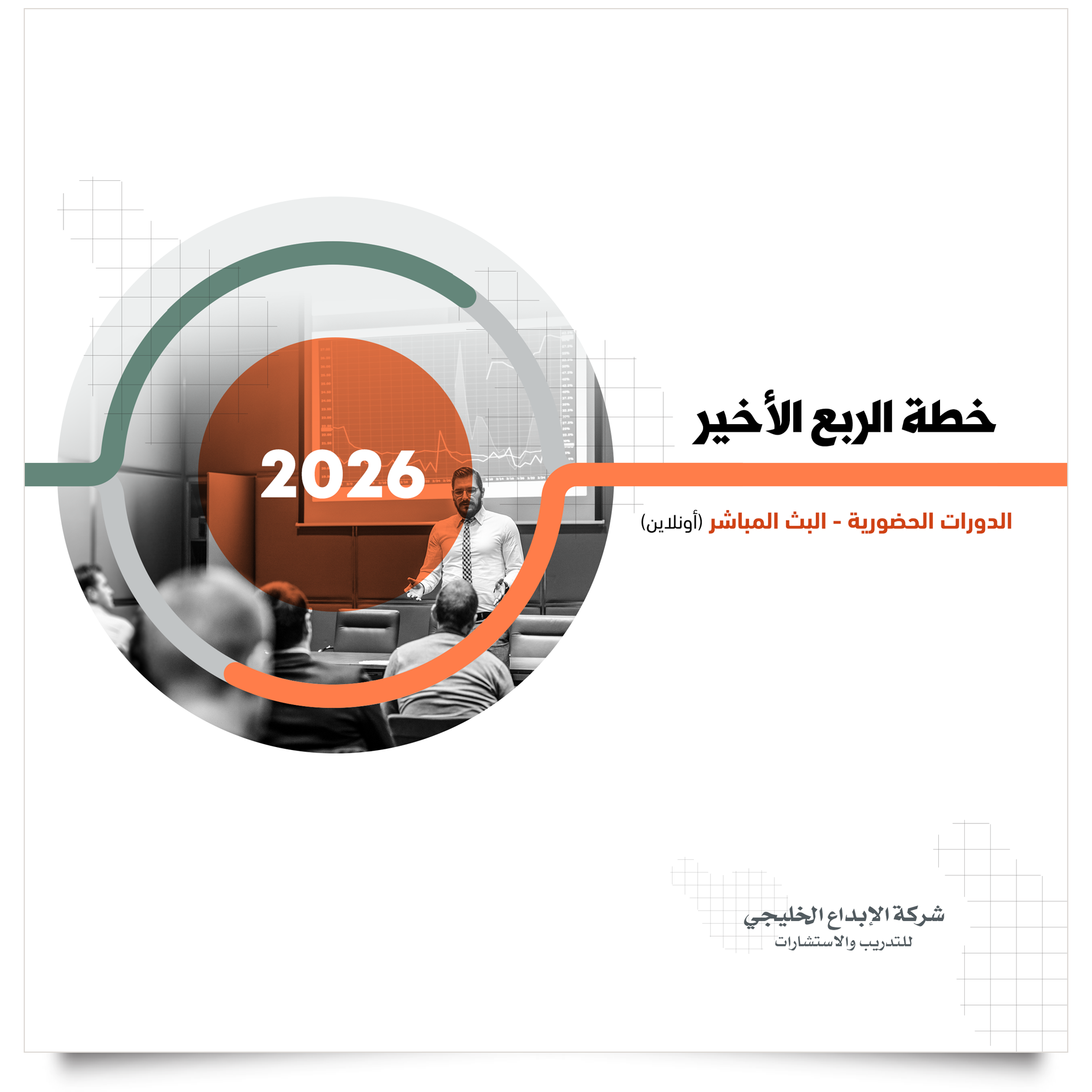 Coming Course